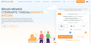 Bitcoin Minetrix ru