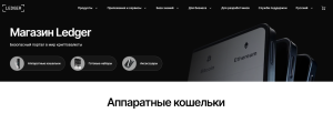 ledger криптокошельки