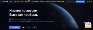 MEXC криптобиржа