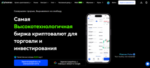 phemex криптобиржа
