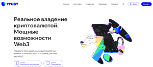 trust wallet криптокошелек